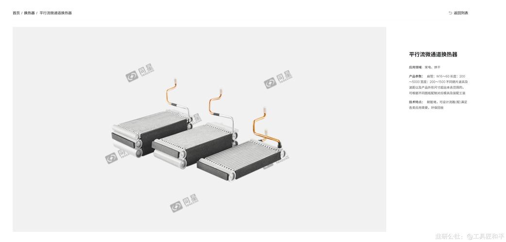 微通道换热器与MLCP技术 同星科技引领热管理“微”纪元